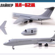 Советский пассажирский авиалайнер Ил-62М купить в Москве - Советский пассажирский авиалайнер Ил-62М купить в Москве